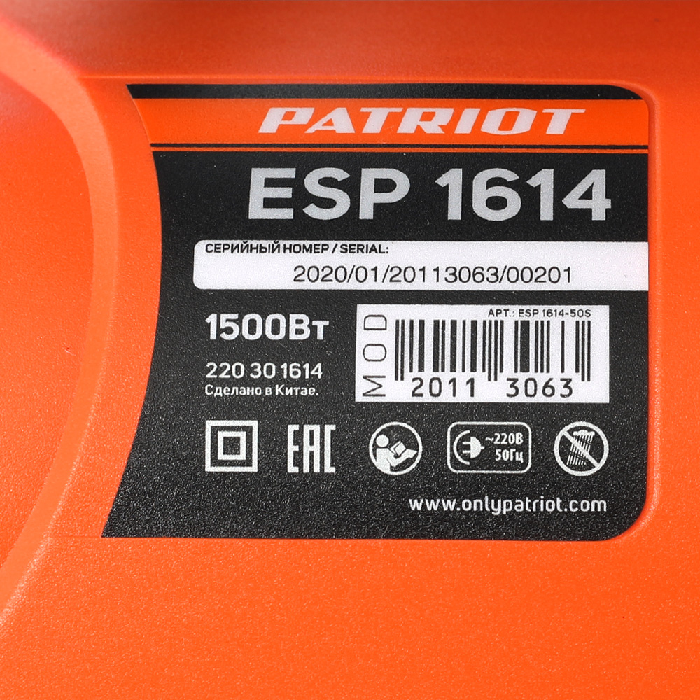 Пила цепная электрическая Patriot ESP 1614 220301614