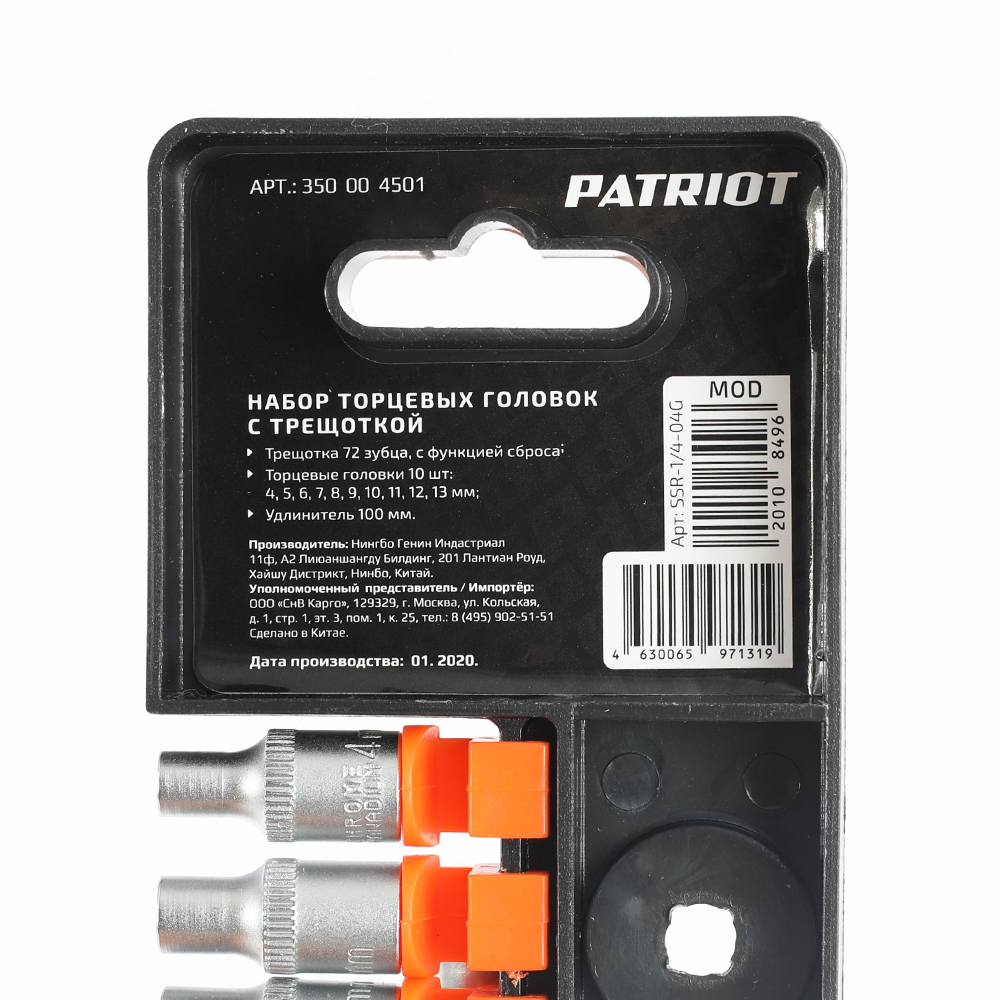 Набор торцовых головок Patriot SSR-1/4 350004501