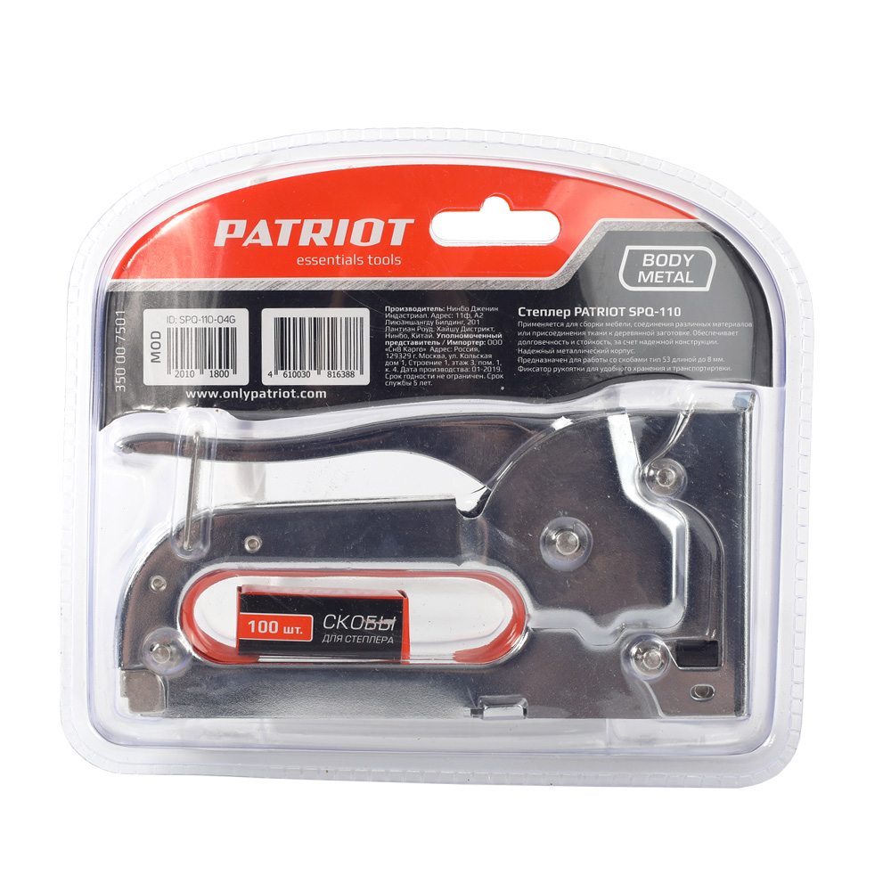 Степлер Patriot SPQ-110 350007501