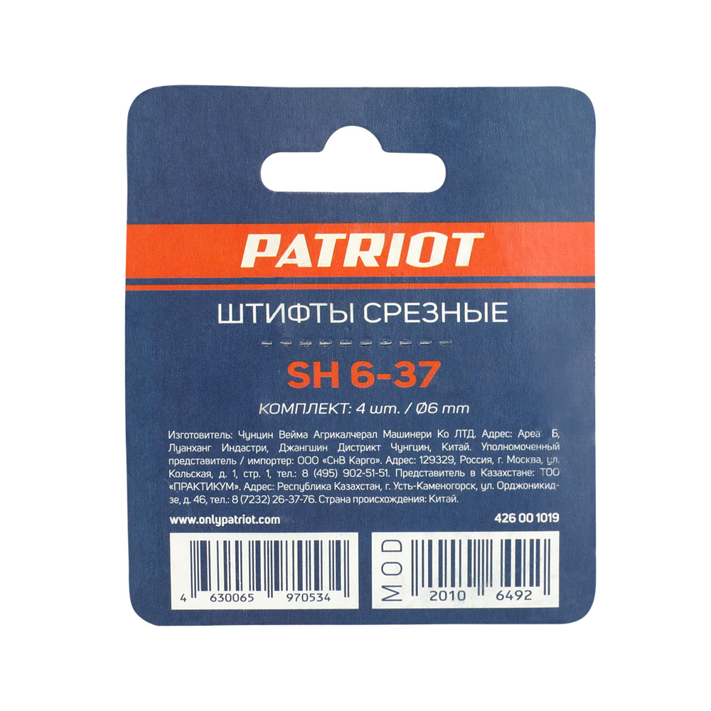 Штифты срезные Patriot SH 6-37 426001019