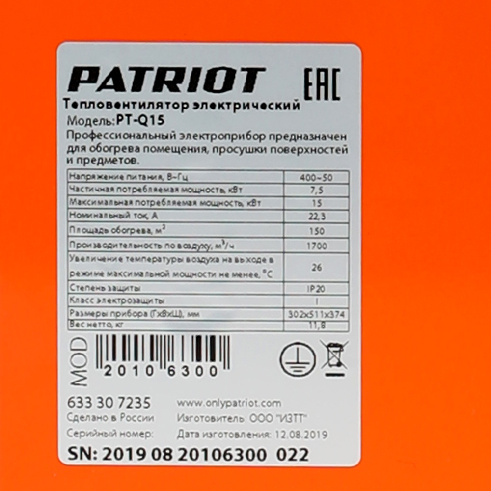 Тепловентилятор электрический Patriot PT-Q15 633307235