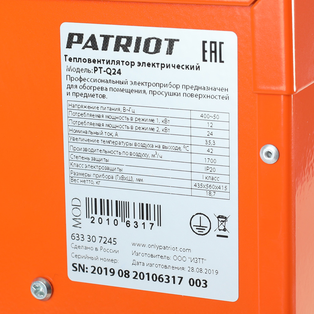 Тепловентилятор электрический Patriot PT-Q24 633307245