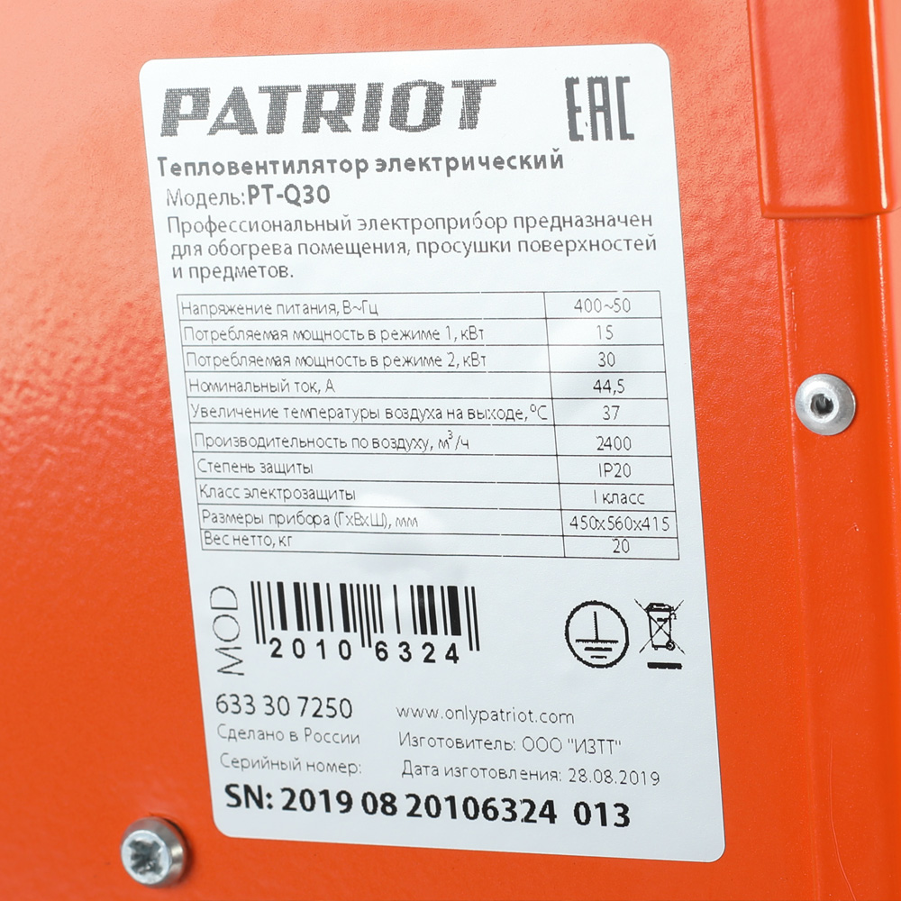 Тепловентилятор электрический Patriot PT-Q30 633307250
