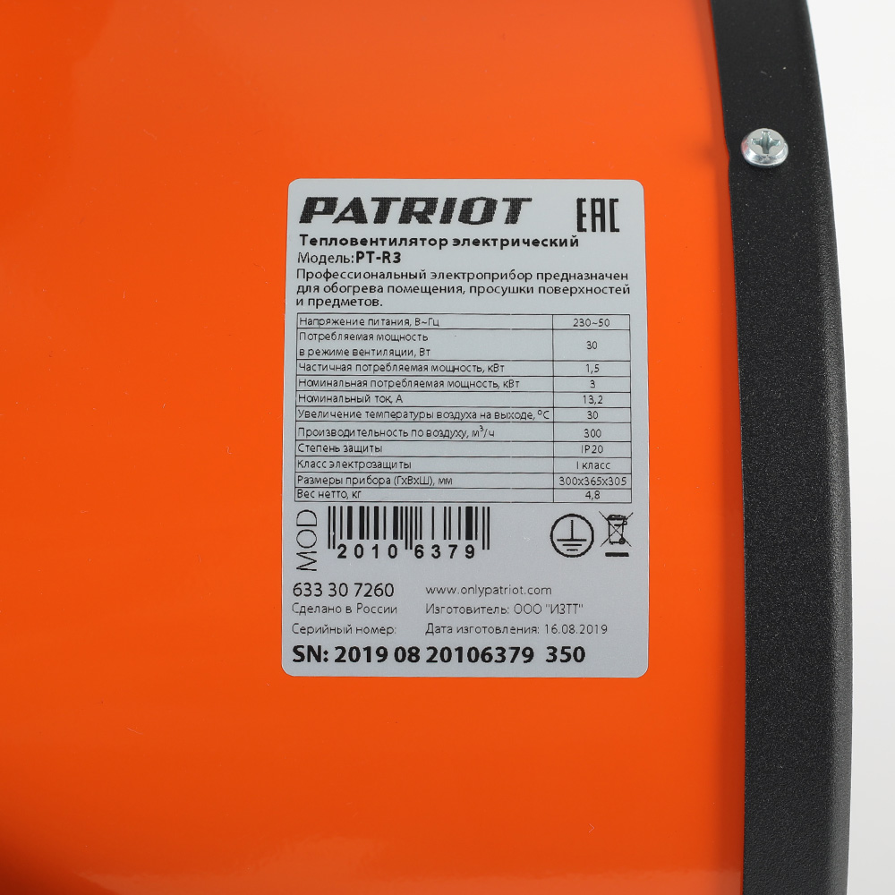 Тепловентилятор электрический Patriot PT-R 3 633307260