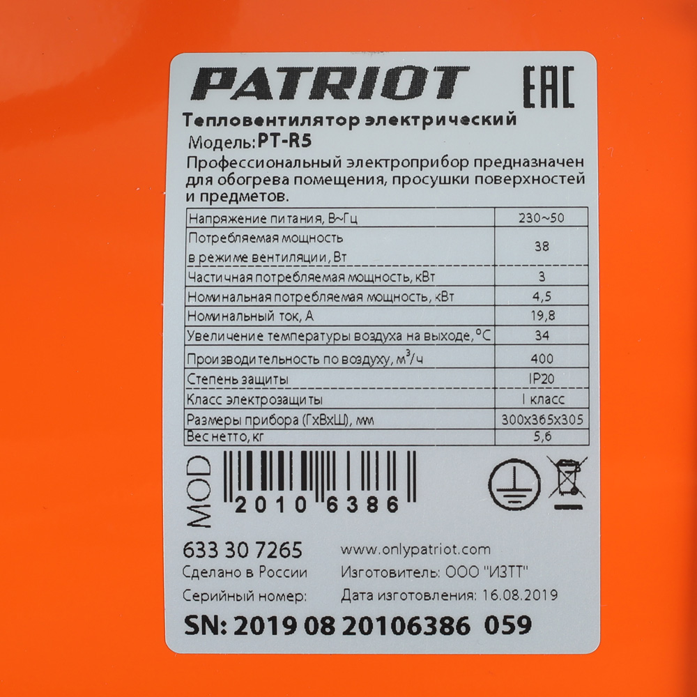 Тепловентилятор электрический Patriot PT-R 5 633307265