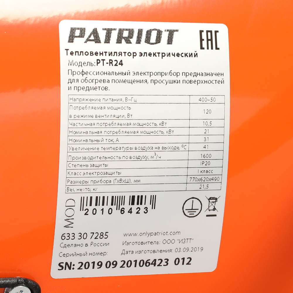 Тепловентилятор электрический Patriot PT-R24 633307285