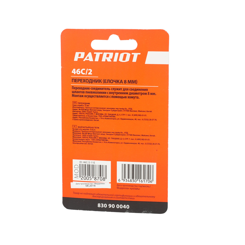 Переходник Patriot 46C/2 (елочка 8 мм) 830900040