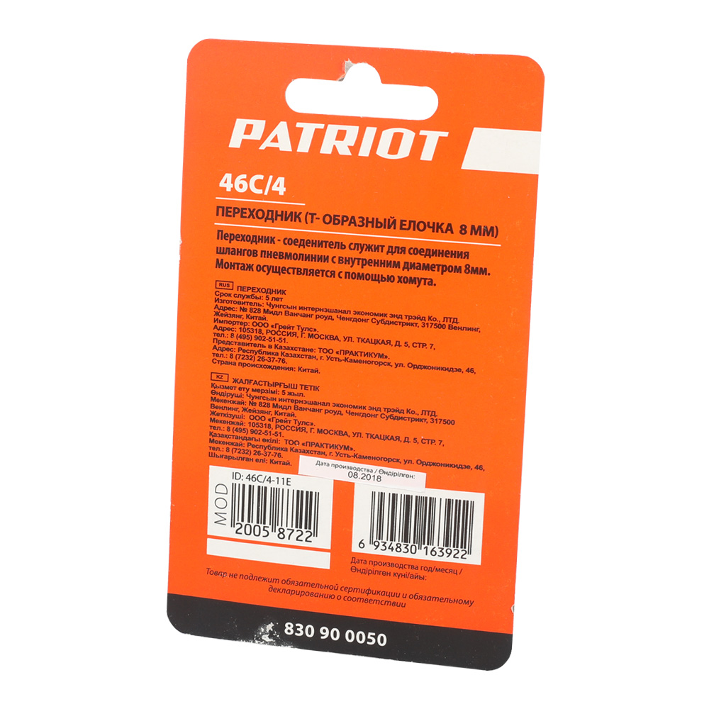 Переходник Patriot 46C/4 (T-образный елочка 8 мм) 830900050