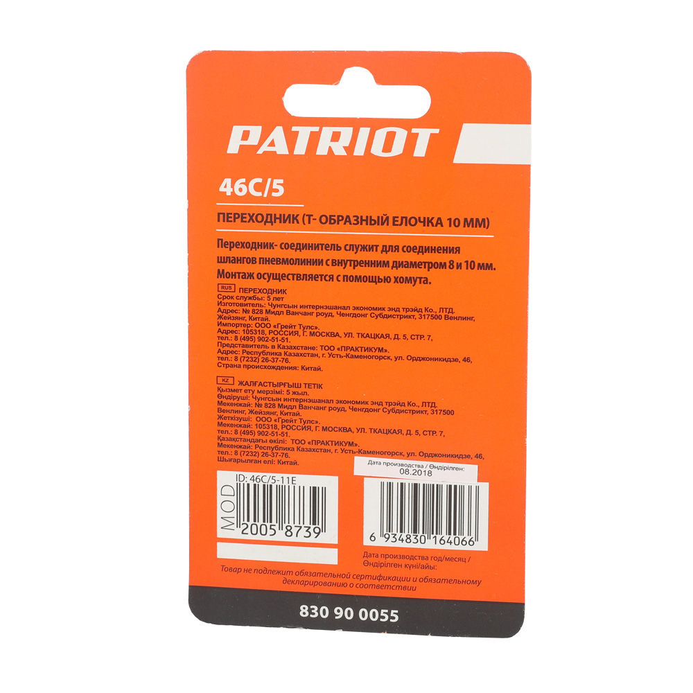 Переходник Patriot 46C/5 (T-образный елочка 10 мм) 830900055