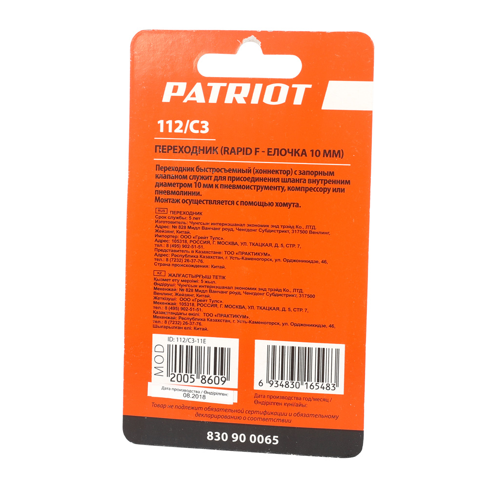 Переходник Patriot 112/С3 (Rapid F-елочка 10 мм) 830900065