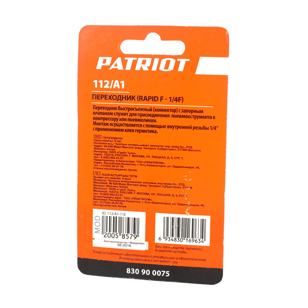 Переходник Patriot 112/A1 (Rapid F-1/4F) 830900075