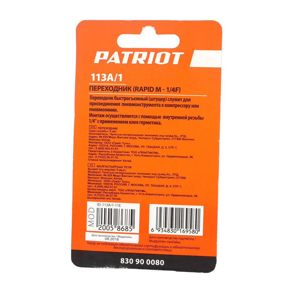 Переходник Patriot 113A/1 (Rapid M-1/4F) 830900080