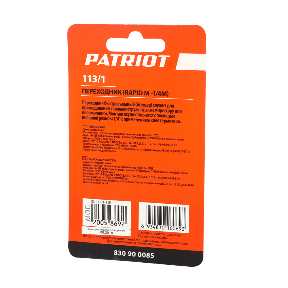 Переходник Patriot 113/1 (Rapid M-1/4M) 830900085
