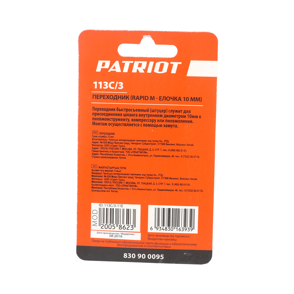 Переходник Patriot 113C/3 (Rapid M-елочка 10 мм) 830900095