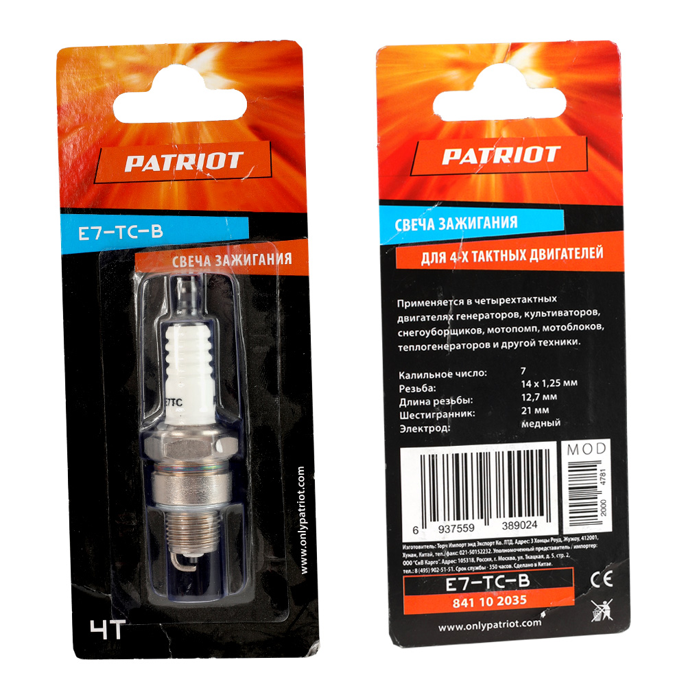 Свечи для 4-х тактных двигателей Patriot E7TC-B 841102035