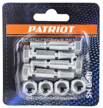 Болты срезные SH 8-38 диаметр 8 мм, для установки на шнек снегоуборочной машины(комплект 4шт) Patriot 426001021 ― PATRIOT
